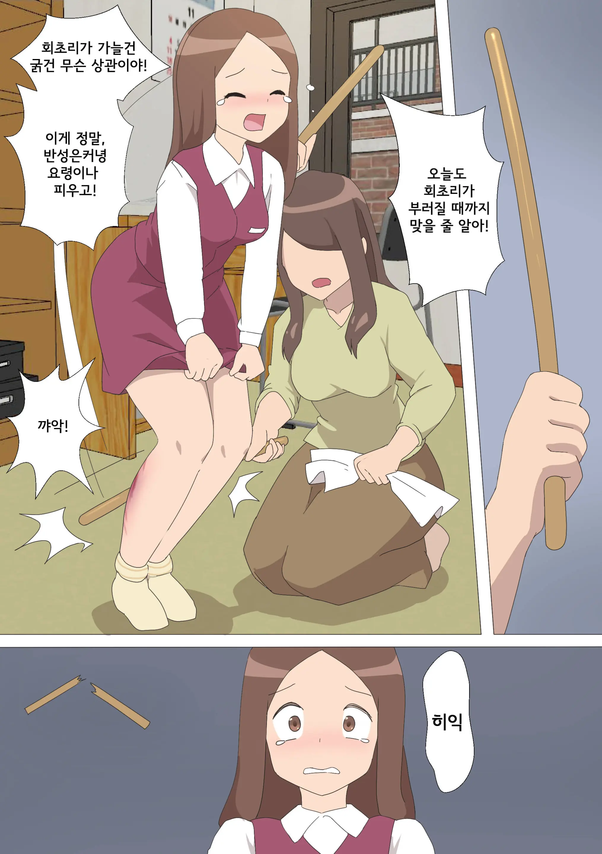 My Spanking Friends
